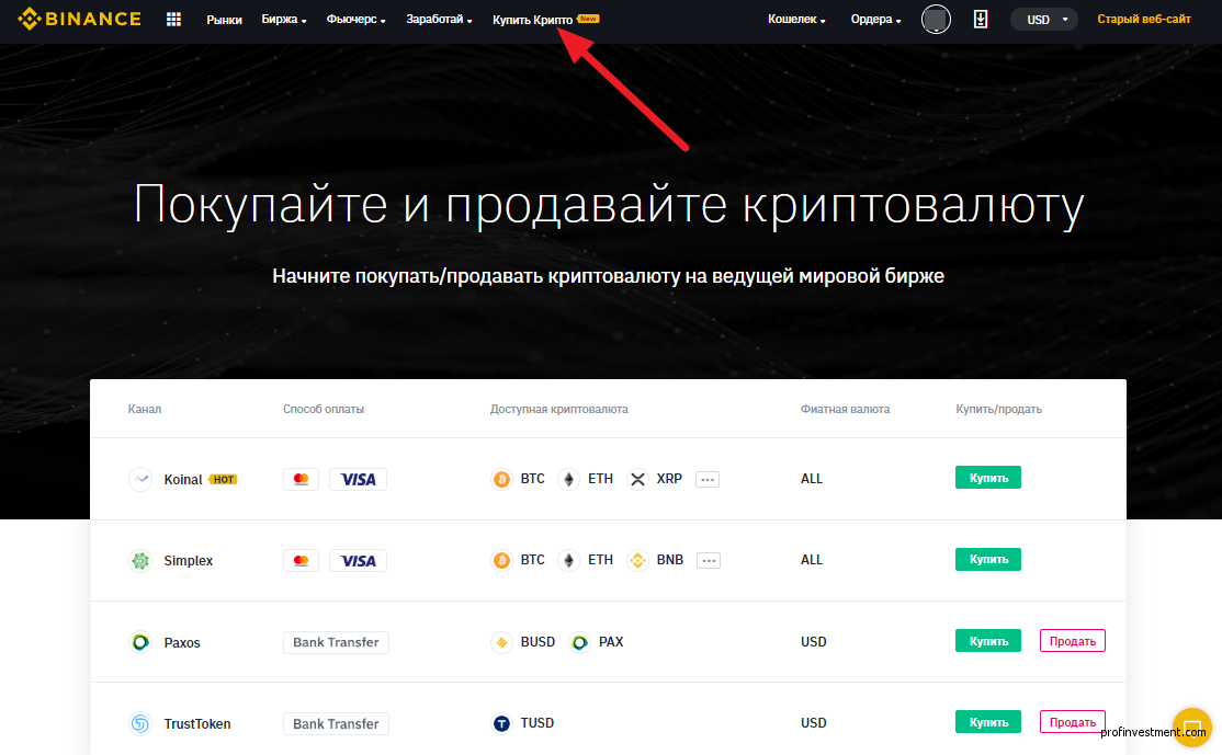 Криптобиржа binance. Бинанс биржа криптовалют. Как купить криптовалюту на Binance. Binance отзывы. Бинанс биржа отзывы.