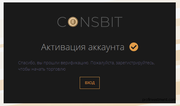 активация аккаунта Coinsbit.io