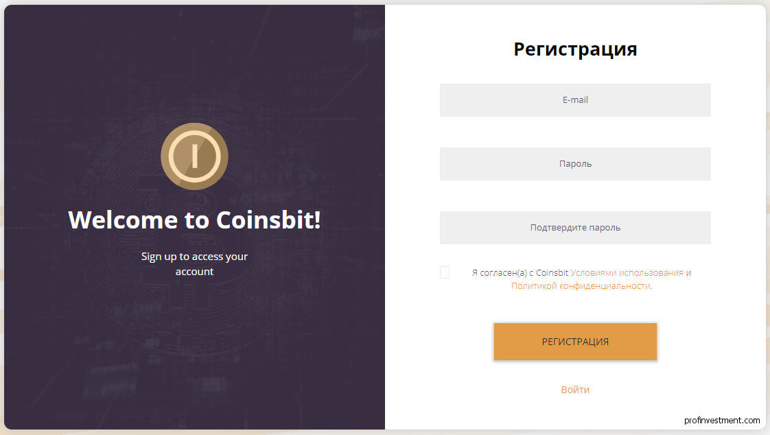 регистрационная форма криптобиржи Coinsbit