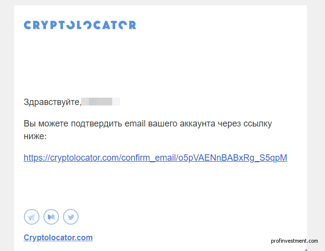 подтвердить email на криптолокатор