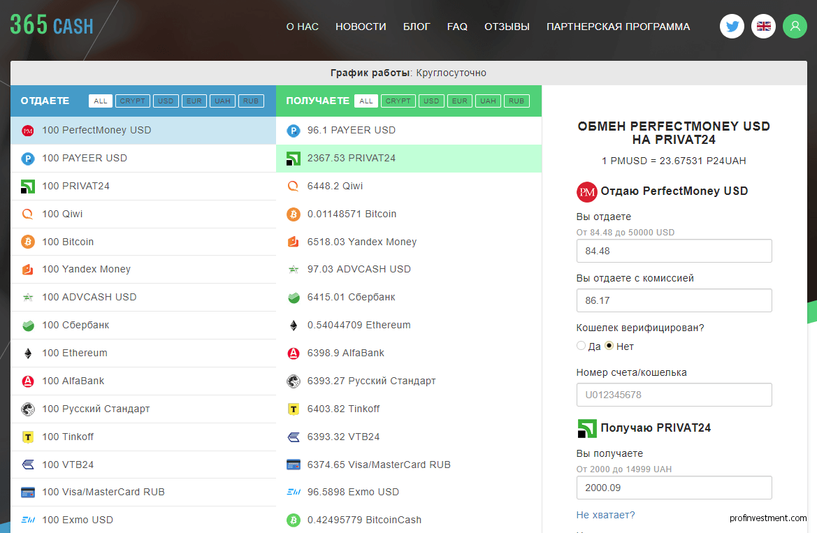 круглосуточный обменник 365Cash