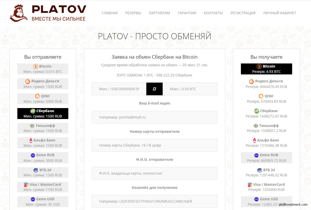 сайт для обмена Platov