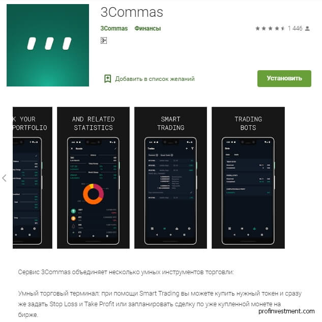 приложение 3Commas в Google Play