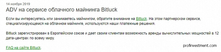 новость о сотрудничестве bitluck и Advcash 