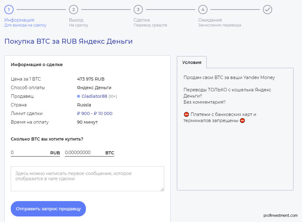 пример сделки на покупку Bitcoin за Яндекс 