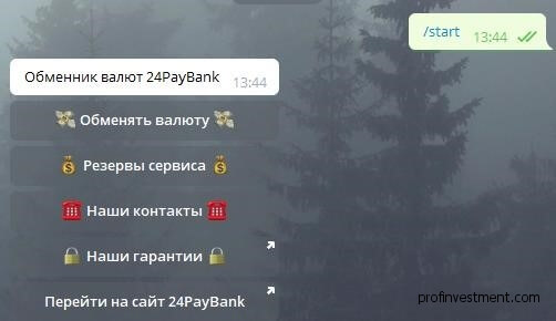 телеграмм бот обменника валют 24paybank