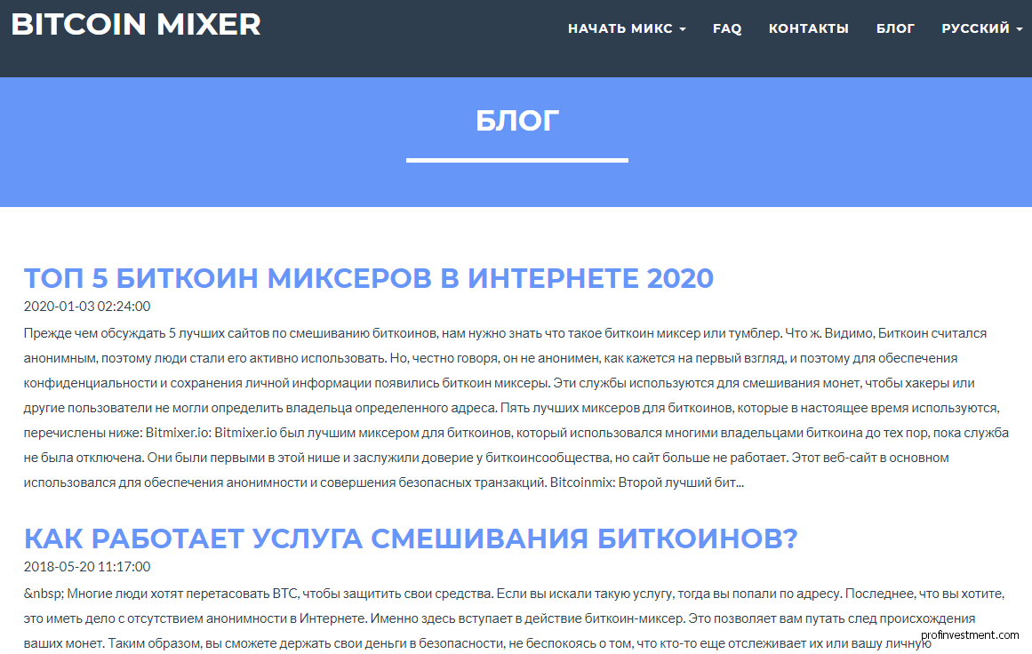 сайт криптовалютного миксера BitcoinMix