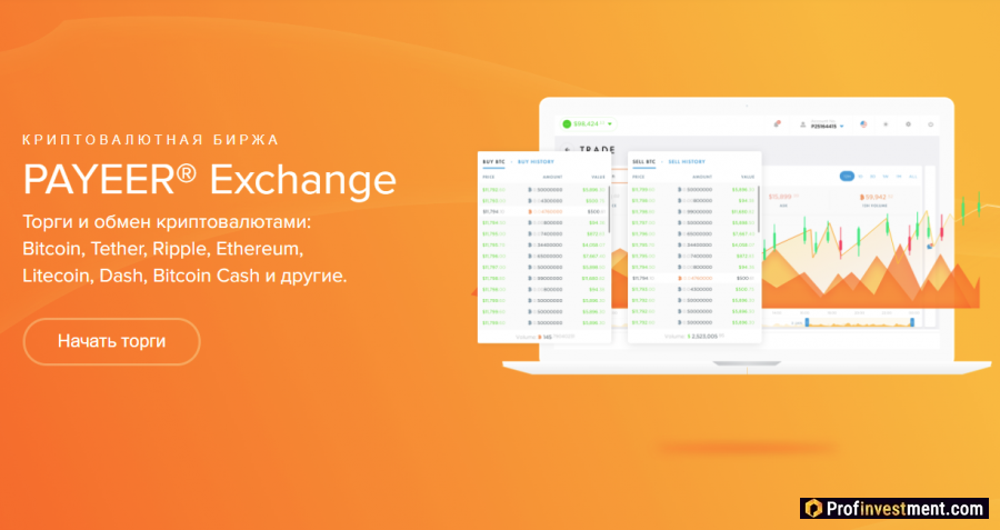 Биржа для начинающих - Payeer Exchange