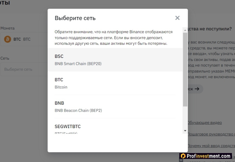 Binance - выбор блокчейн-сети для пополнения