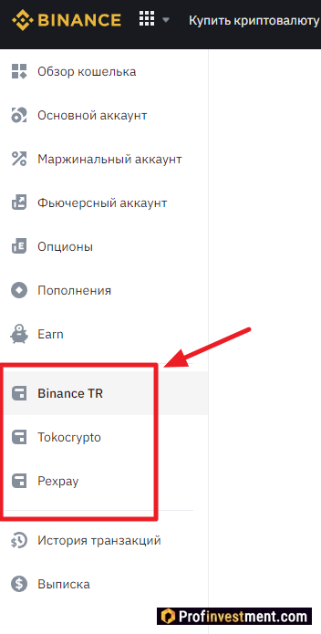 Binance - связанные платформы
