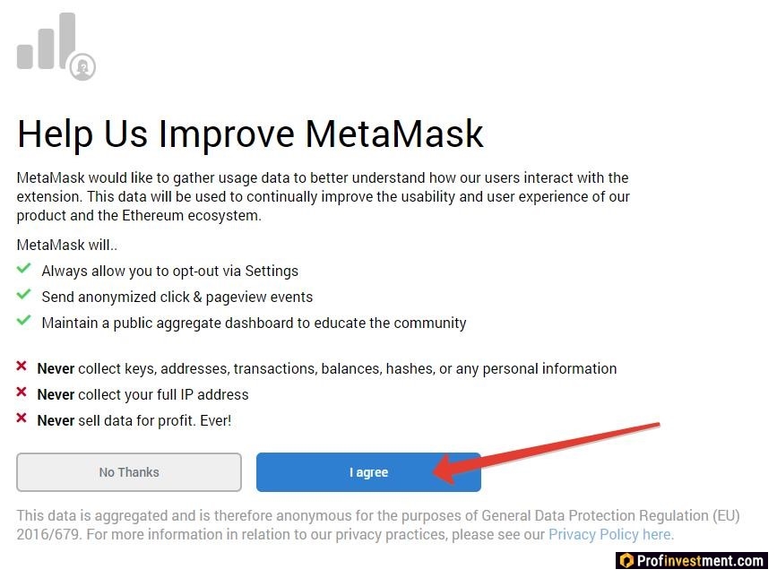 соглашение на сбор данных MetaMask