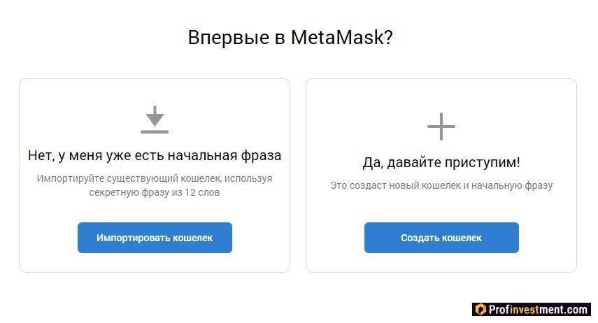 создание криптовалютного кошелька Metamask