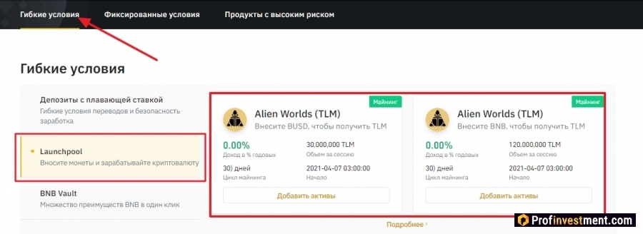 выбор криптовалюты на Binance Launchpool