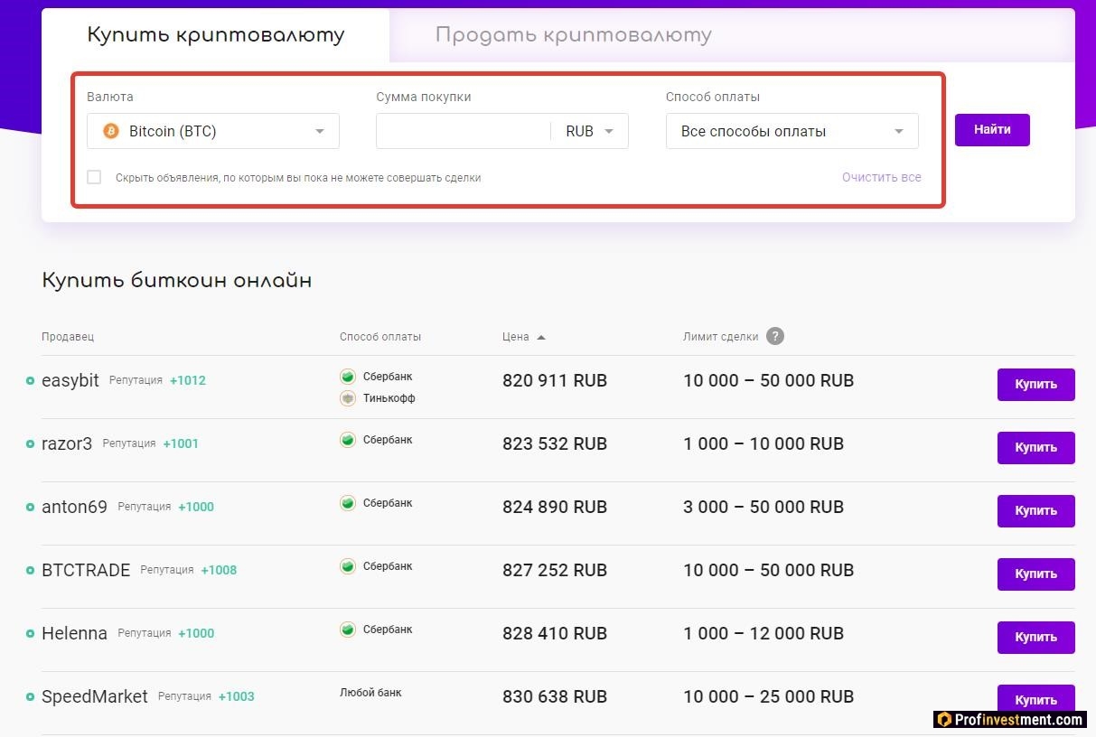 Где В России Можно Купить Криптовалюту