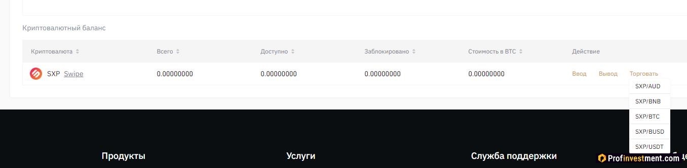 торговля криптовалютой Swipe (SXP)