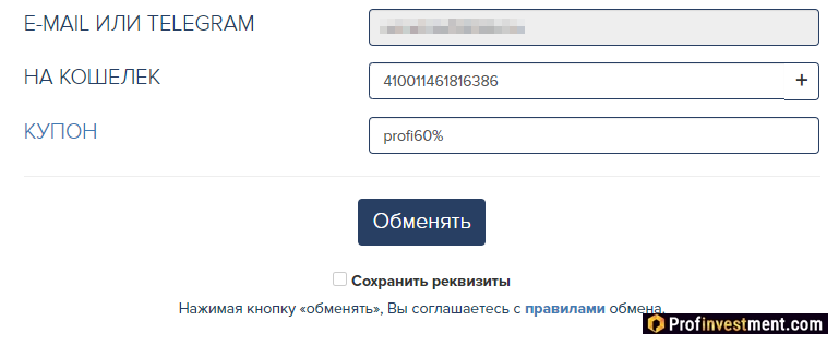 60cek - ввод реквизитов