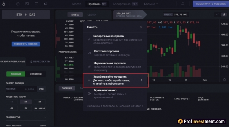 децентрализованная криптобиржа dYdX