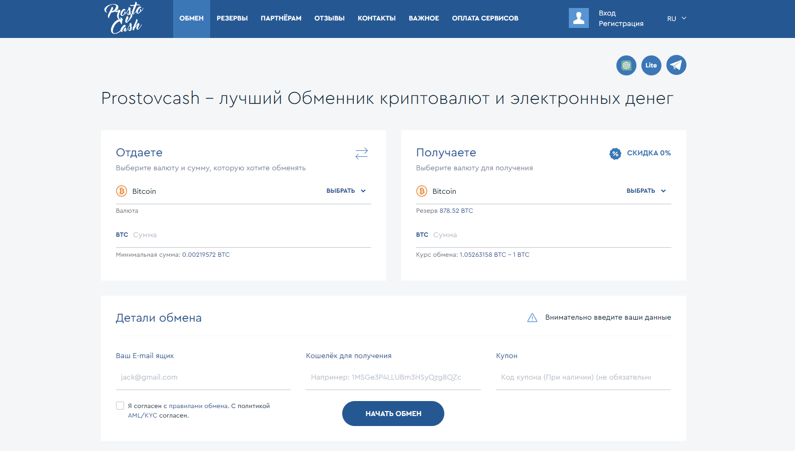 криптообменник Prostovcash