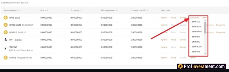 обмен криптовалюты BNB в торговом терминале биржи