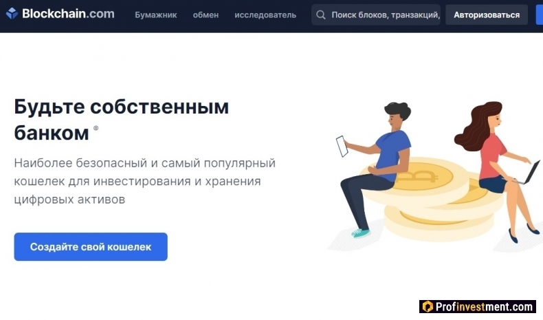 онлайн-кошелек Blockchain