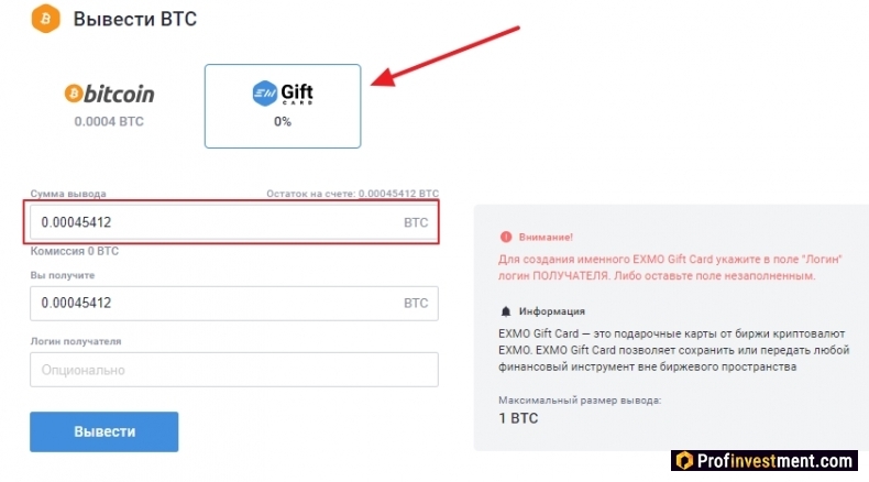 создание EXMO Gift Card в криптовалюте BITCOIN