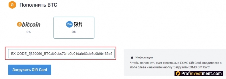 Активация EXMO Gift Card на бирже ЭКСМО