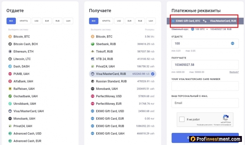 обменник EXMO Gift Card