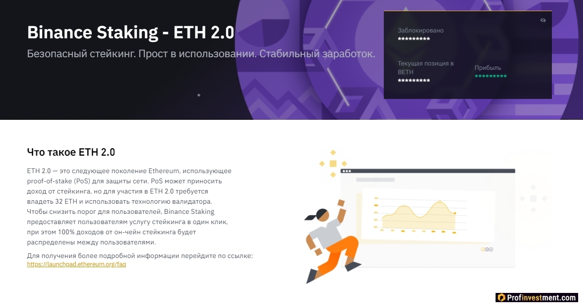 Стейкинг криптовалюта что. Стейкинг ETH. Binance Стейкинг. Staking ETH 2.0. ETH Binance.