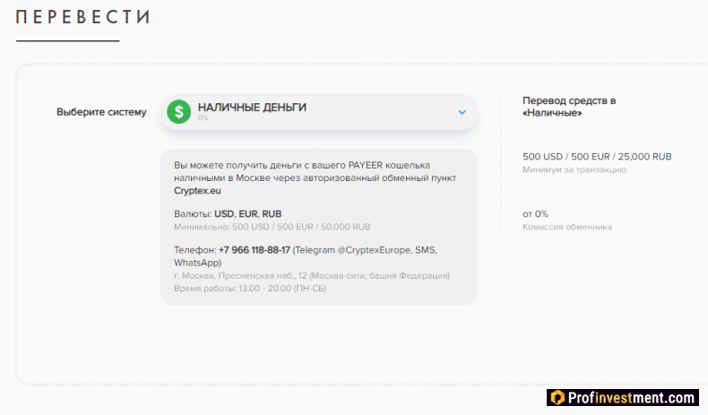 Вывод биткоина в наличные деньги через Payeer