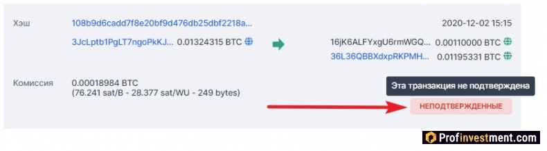 неподтвержденная биткоин-транзакция на Blockchain.com