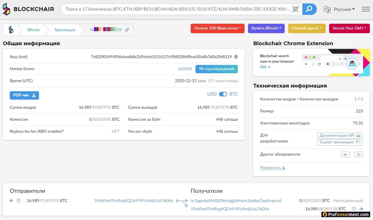 Отслеживание биткоин