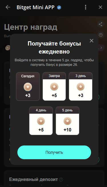 Телеграм-бот от Bitget