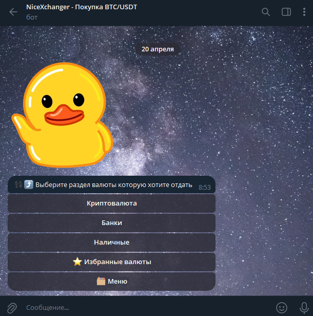Телеграм-бот NiceXchanger