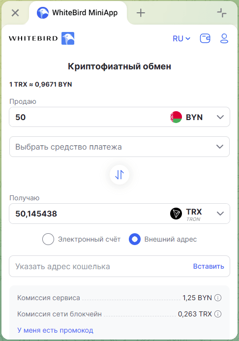 Телеграм-бот Whitebird