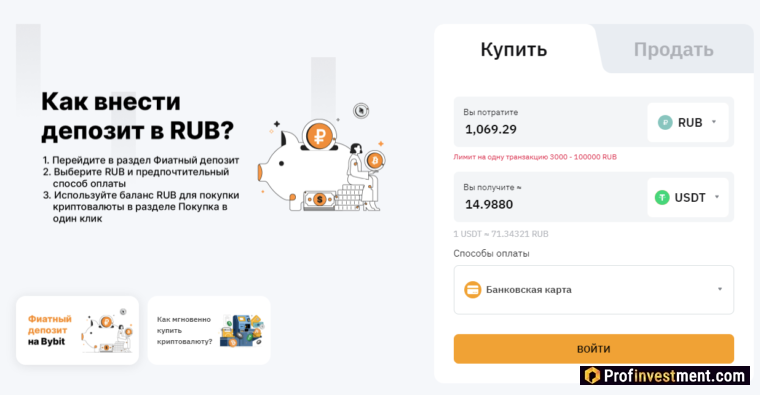 Покупка с карты за рубли на Bybit