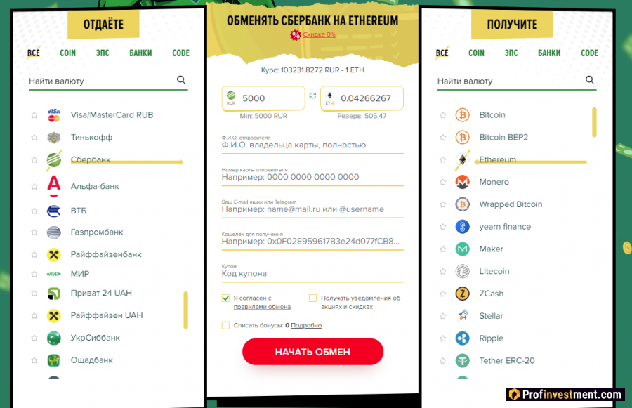 Покупка или продажа Ethereum через обменники