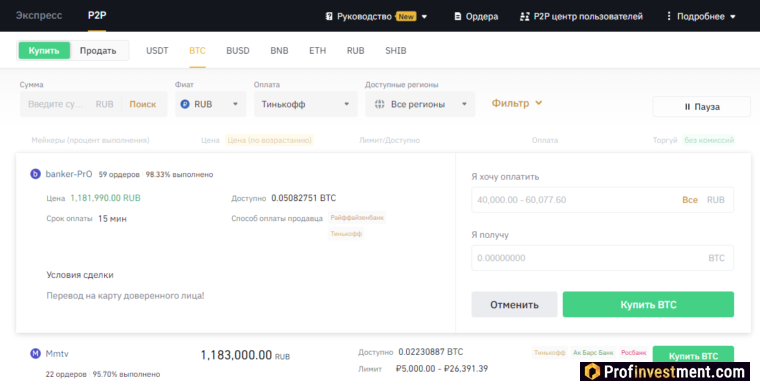 Покупка биткоина на Binance P2P