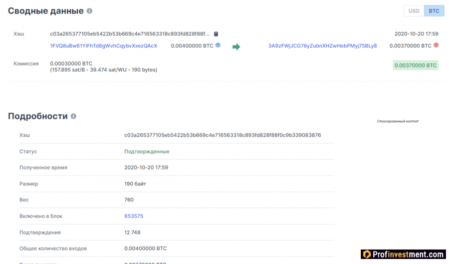 Просмотр транзакции на вывод биткоина с кошелька в Blockchain Explorer