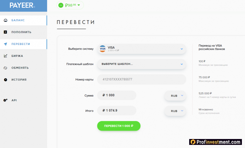 вывод из биржи Payeer