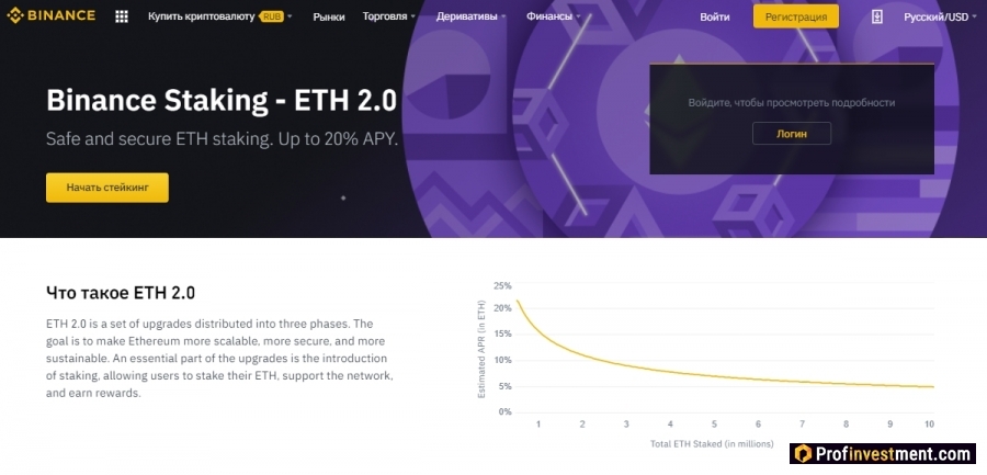 Стекинг Eth 2.0 на Binance