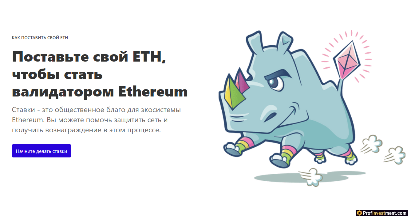 Как происходит стекинг в ETH 2.0