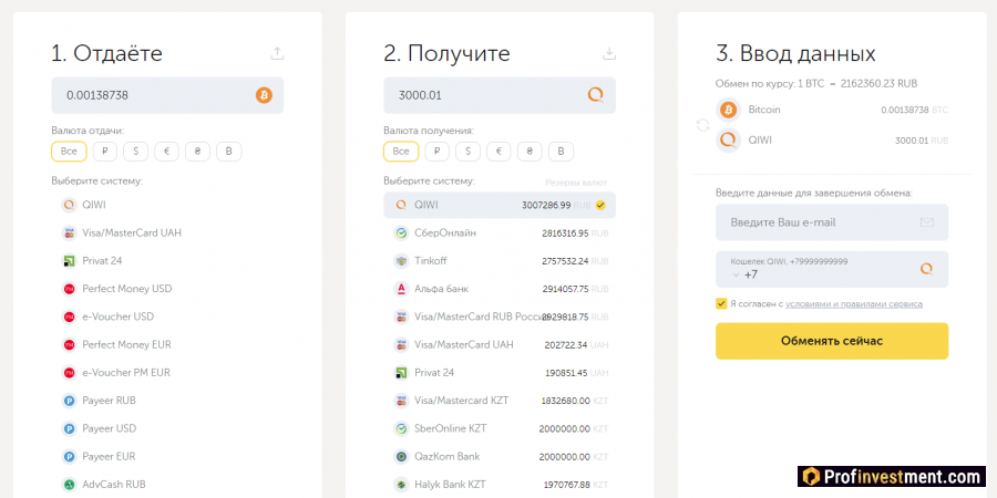Вывод биткоина c Бинанс на Киви через обменник Kassa