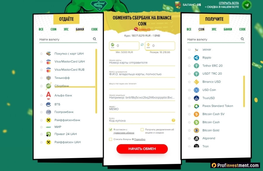 обменять Binance Coin в обмннике