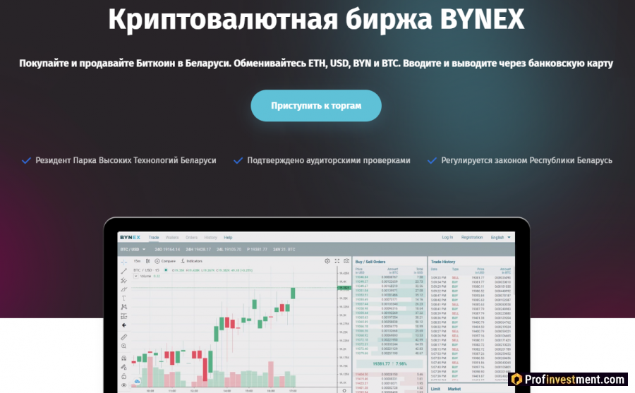 Криптовалютная биржа Bynex