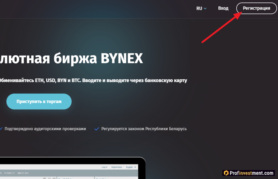 регистрация на криптобирже Bynex
