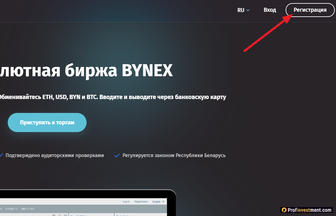 Bynex. BYNEX account. Как на BYNEX обменять TRX на BYN. Можно ли регистрироваться русскому на BYNEX.