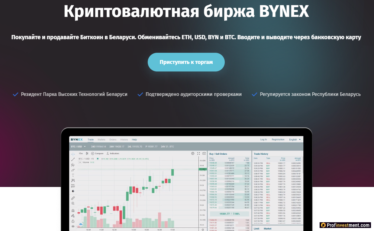 Bynex. Белорусская криптовалютная биржа. Биржи криптовалют с выводом на карту. Биржа по продаже биткойна. Регулирование продаж криптовалют.