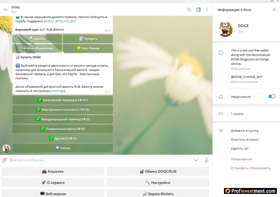 обменять догкоин через бот @DOGE_CHANGE_BOT