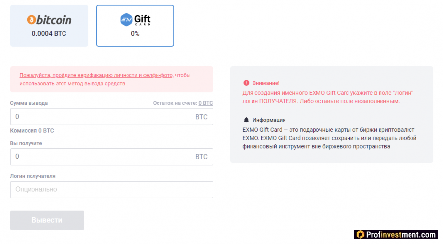 Пополнение и вывод с помощью EXMO Gift Card