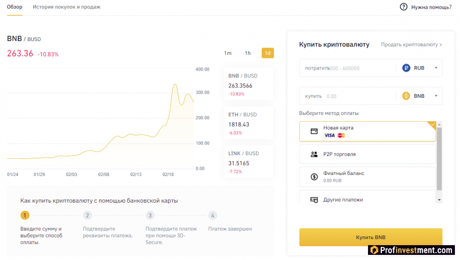 получить BNB на криптовалютной бирже Binance